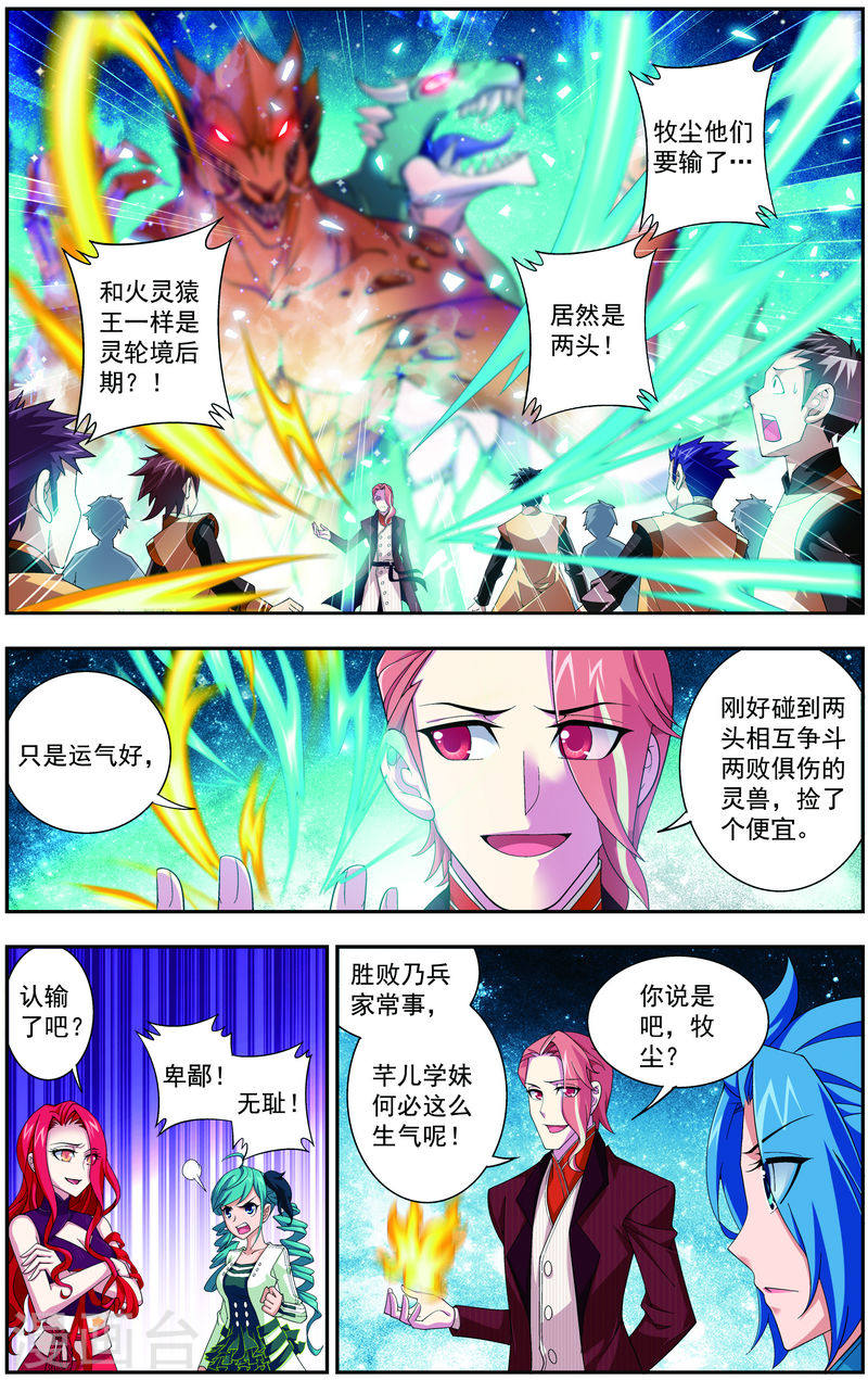 第59话 争夺第一-大主宰-漫画岛（第7张）